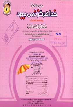 خدا هرگز نمی میرد