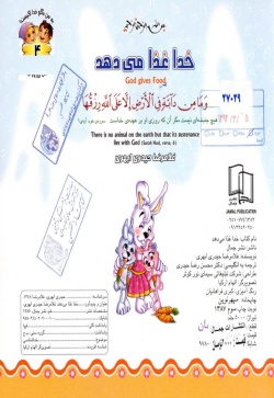 خدا غذا می‌دهد = God gives food