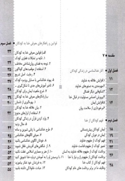 خدا در زندگی کودکان