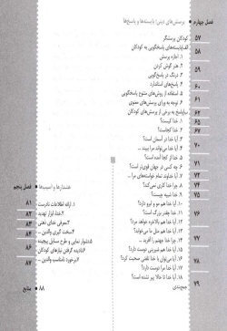 خدا در زندگی کودکان