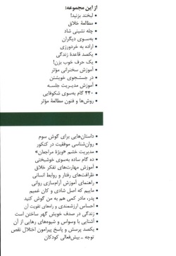  مدیریت‌ خشم‌: راهنما‌ی درما‌ن‌ مراجعین‌ سوء مصرف‌ مواد و بهداشت‌ روان‌ "ویژه‌ مراجعا‌ن‌" 