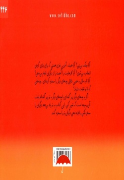 مرا مسخره نکن!