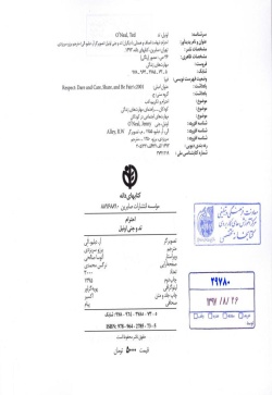 احترام: شهامت انصاف و همدلی با دیگران (مهارتهای زندگی )