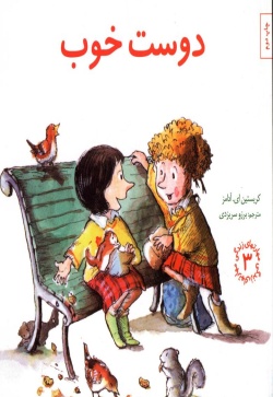 دوست خوب