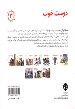 دوست خوب