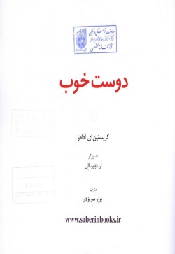 دوست خوب