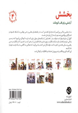 بخشش: آرامشی برای قلب کوچکت