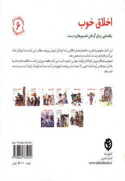 اخلاق خوب: راهنمایی، برای گرفتن تصمیم‌های درست