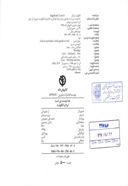 خدا دوست من است: راهنمایی، برای ارتباط کودکان با خدا