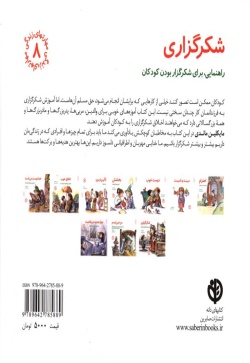شکرگزاری: راهنمایی، برای شکرگزار بودن کودکان
