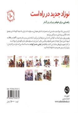 نوزاد جدید در راه است: راهنمایی، برای خواهر و برادر بزرگ‌تر