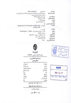 مدرسه دوست‌داشتنی من: راهنمای کودک برای رویارویی با مشکلات مدرسه