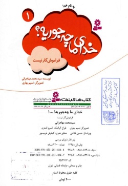 فراموش‌کار نیست