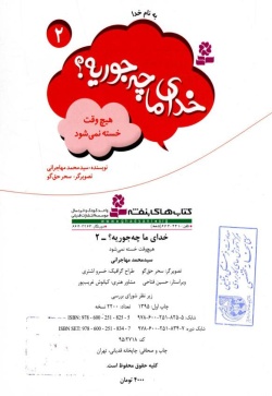 هیچ وقت خسته نمی شود