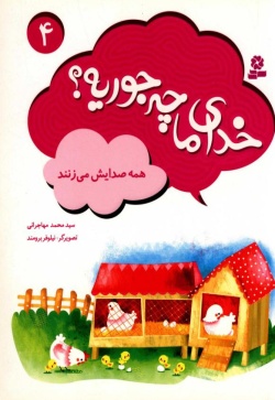 همه صدایش می زنند