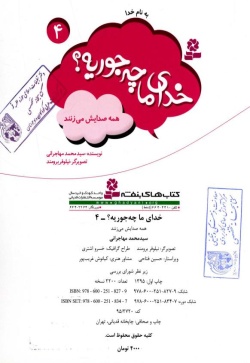  	همه صدایش می زنند 