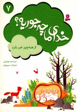 از همه چیز خبر دارد