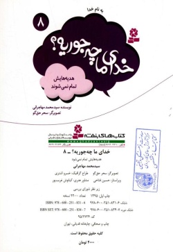 هدیه هایش تمام نمی شود