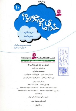 هرجا باشیم پیش ماست