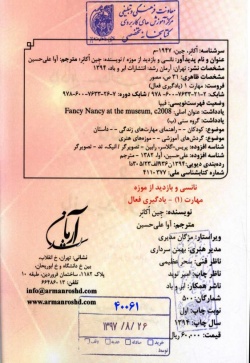نانسی و بازدید از موزه