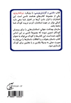 نانسی و گزارش‌نویسی