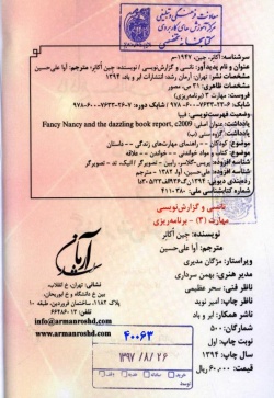 نانسی و گزارش‌نویسی