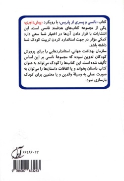 نانسی و پسری از پاریس