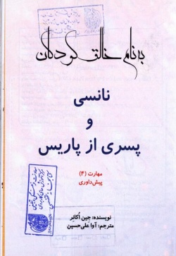 نانسی و پسری از پاریس
