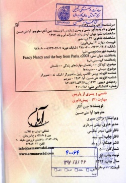 نانسی و پسری از پاریس
