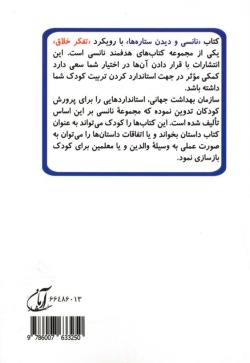 نانسی و دیدن ستاره‌ها