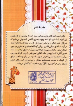 نانسی و دیدن ستاره‌ها