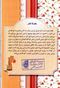 نانسی و دندان شیری