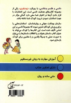 نانسی و طلسم بدشانسی