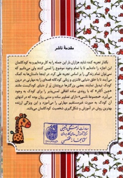نانسی و طلسم بدشانسی