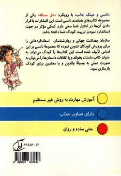 نانسی و عینک جالب 