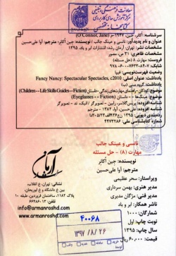 نانسی و عینک جالب 