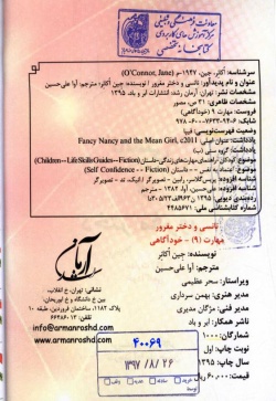 نانسی و دختر مغرور 