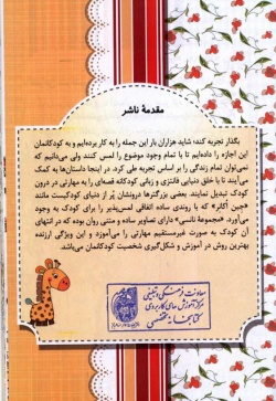 نانسی و دختر مغرور 