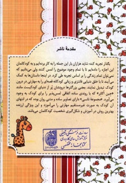 نانسی و پیچک‌های سمی