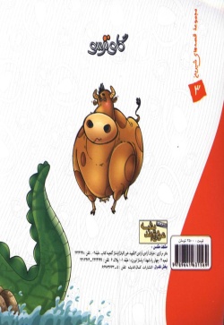 گاو ترسو