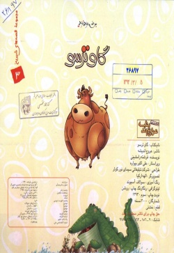 گاو ترسو