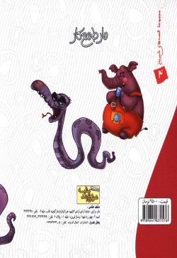 مار طمع کار