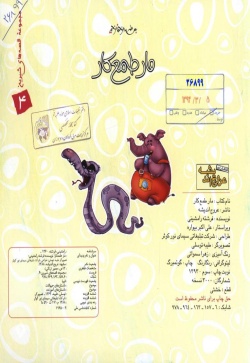 مار طمع کار
