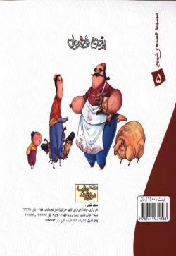 بره‌ی فضول