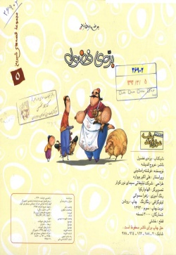 بره‌ی فضول