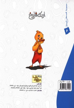 اردک شلوغ