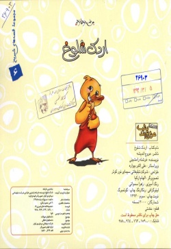 اردک شلوغ