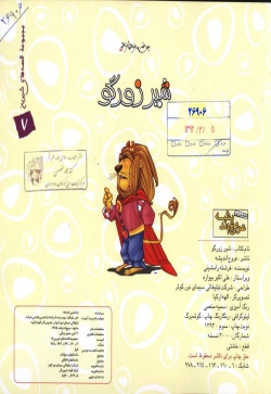 شیر زورگو