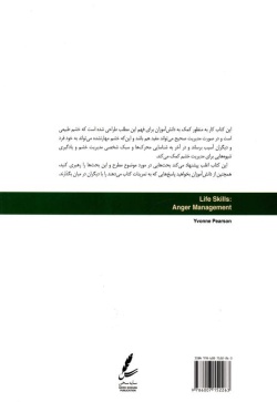 مدیریت خشم: کتاب کار نوجوان