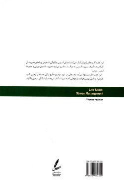 مدیریت استرس: کتاب کار نوجوان